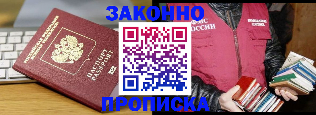 временная регистрация для школы в Котовске